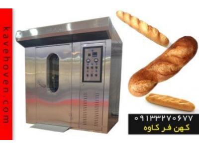 فر نیمه صنعتی-فر پخت نان حجیم ساخت کهن فر کاوه با تجهیزات کامل 