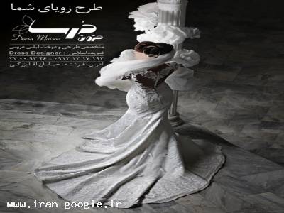 طراحی لباس عروس-مزون درسا 