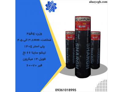 با قیمت عالی-(الوعایق)کارخانه ایزوگام سپهرگستر دلیجان ثبت125