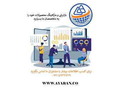بهترین سایت تبلیغات ایرانی-گروه تجاری جهانی عیاران