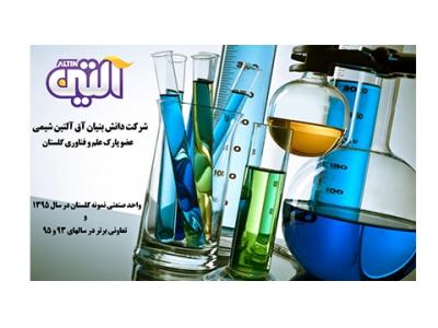 شیمی-اولین و تنها تولید کننده مشتقات ید 
