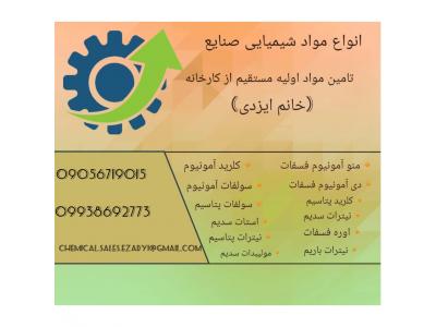 نشادر ایرانی-تولید کننده سولفات آمونیوم