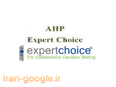 طراحی سایت آماده-انجام تحلیل سلسله مراتبی AHP