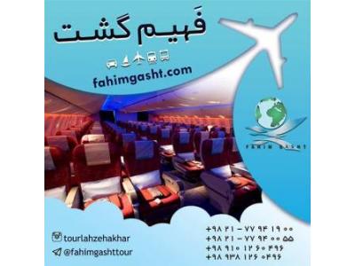 لیست قیمت روزانه-سفر با هواپیمایی قطر با آژانس مسافرتی فهیم گشت