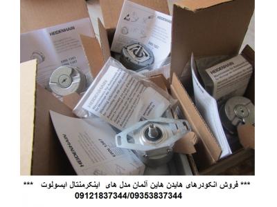 فروش کود در تهران-فروش  انکودر هایدن هاین 