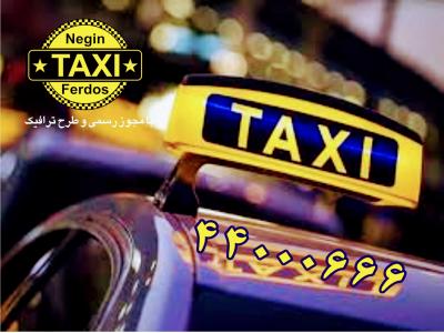 دولت آباد-تاکسی دربستی شهرستان 