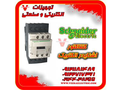 کنتاکتور LC1D95-کنتاکتور اشنایدر d25