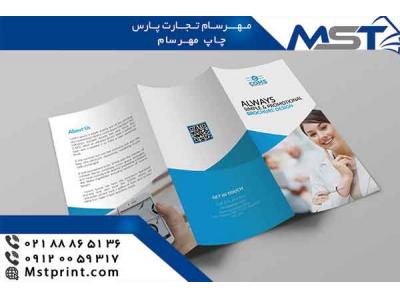 سفارش پلاک تبلیغاتی-طراحی بروشور با بالاترین کیفیت و ارزان ترین قیمت در چاپ مهرسام