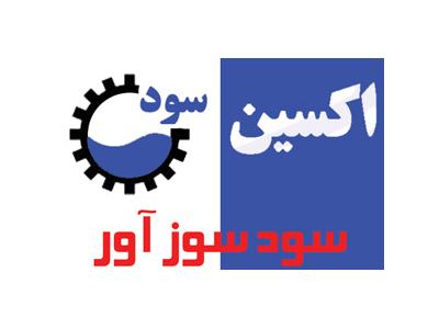 فروش تجهیزات صنعتی-سود سوزآور