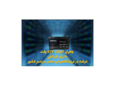 تجهیزات موتور-باتری ایرانی12 ولت 7.2 آمپر