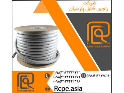 خرید مس-کابل افشان یا کابل چند رشته از نمونه تولیدات شرکت راجین کابل پارسیان