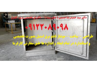 صنعت ایران-طراحی - ساخت - مونتاژ تابلو برق استیل بصورت تخصصی و استاندارد در تمام ابعاد و اندازه ها طبق سفارش کارفرما