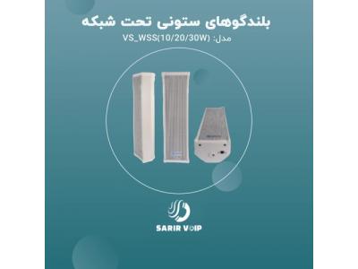 گروه پردیس-تولید کننده سیستم های تحت شبکه ایرانی گروه تولیدی و صنعتی سریر شبکه ویرا
