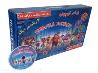 شیراز و اصفهان-خرید فروش ربات کوچولو در تهران و سراسر ایران