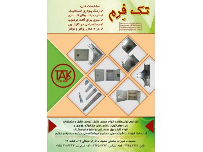 نردبان کابل-تولید و فروش  سینی کابل و تابلو برق تک فرم