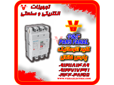 فروش درایو اینورتر دانفوس Danfoss درایو اینورتر اینوت INVT-کلید اتوماتیک 250 آمپر پارس فانال