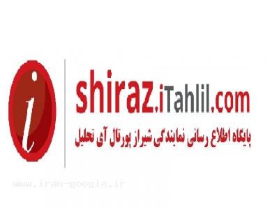 shiraz-آموزش دوره تحلیل گری بورس شیراز آی تحلیل