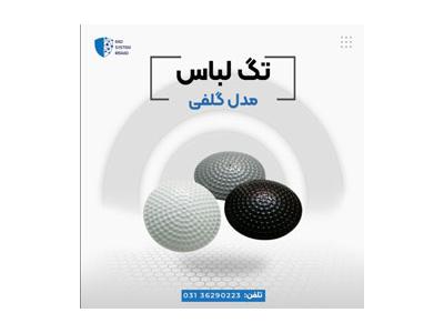 فروش لیبل فروشگاهی-پخش دزدگیر گلف فروشگاهی در اصفهان