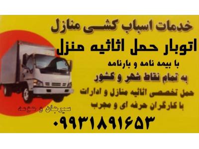 بیمه خودرو-باربری سیرجان حمل و نقل بار اتوبار سیرجان 