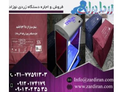 دیدن-فروش دستگاه  زردی نوزاد و اعطای نمایندگی در سراسر ایران