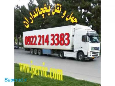 حمل بار بری یخچالی-حمل ونقل کامیون یخچالی زنجان