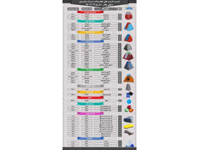 ریه-فروش چادر کوهنوردی، قیمت چادر کوهنوردی ارزان – چادر کوهنوردی ایرانی – چادر عصایی