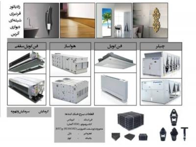 تعمیر نما-فروش و اجرای تاسیسات سیستم های سرمایشی و گرمایشی