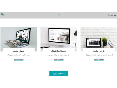 خدمات طراحی-شرکت طراحی سایت بیاسا
