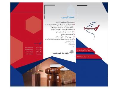 ثبت شرکت و ثبت موسسه-کلینیک تخصصی حقوق تجاری و مالکیت صنعتی آتین