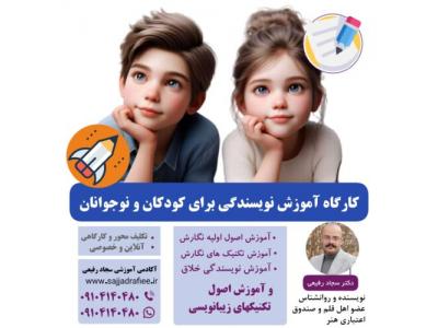 کلاس آنلاین نویسندگی خلاق-آموزش نویسندگی