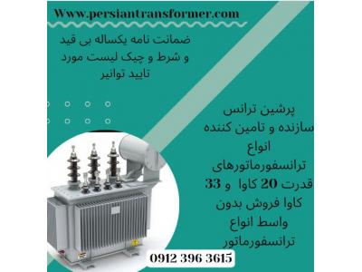 ساخت کارخانه-ترانسفورماتور نو 