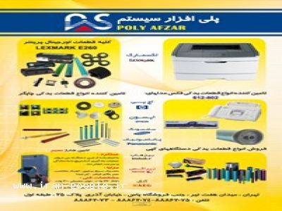 در تهران-تونرشارژ و قطعات یدکی جهت دستگاههای کپی 