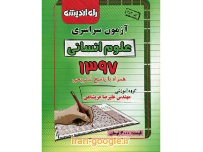 فروش کتاب-بانک کتاب محمدی ، ارسال  کتاب درسی و کمک درسی به سراسر کشور