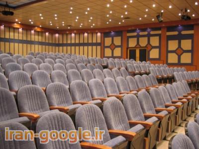 کنفرانس-تولید صندلی امفی تئاتر با قیمت مناسب