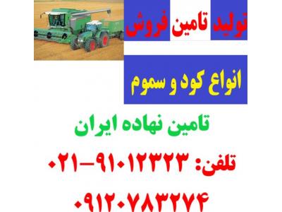 سولفات منیزیم کشاورزی-بهترین کودها و سموم - گوگرد - تامین نهاده ایران