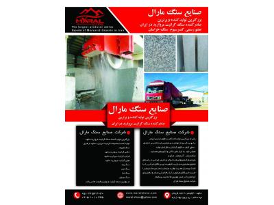 مترمربع-سنگ گرانیت مروارید مشهد