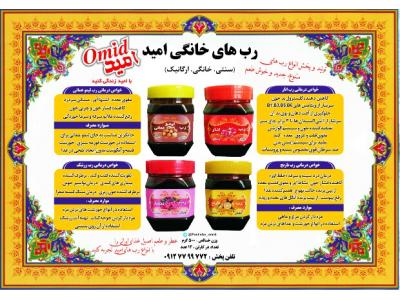 فروش-تولید و پخش مواد غذایی امید  ، پخش رب لیمو عمانی و شیره های سنتی و خانگی 