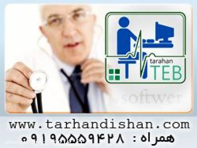 شرکت طراحی وب سایت-نرم افزار جامع مطب پزشکان
