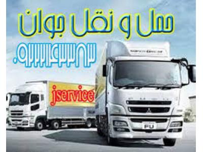 خدمات تمام نقاط-حمل و نقل کامیون یخچال دار مشهد