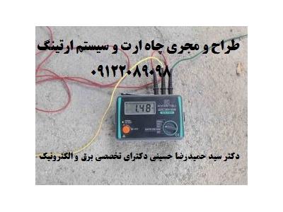 باز-بازرس اداره کار – صدور گواهی چاه ارت و ارتینگ – شرکتها ، کارخانجات ، مراکز اداری و تجاری و بهداشتی