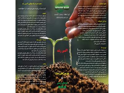 اکسیر محرک رشد-بهترین محرک رشد و ریشه زا (اکسیر رشد نهان اکسیر)