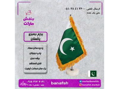 تور کیش از مشهد-پرچم پاکستان