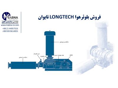 تصفیه آب صنعتی-فروش بلوئر مارک لانگ تک Longtech  ( LONGTECH Blower )