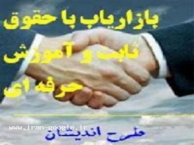 دیپلم در تبریز-استخدام بازاریاب و کارشناس فروش با درآمد مناسب