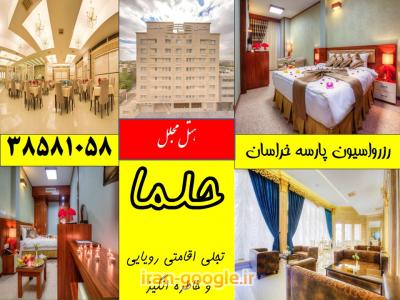 خرید مشهد فروش-کارگزاری و رزرو هتل در مشهد -پارسه خراسان