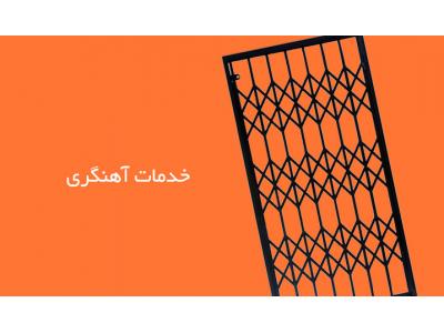 سوله خرپا-خدمات آهنگری در تهران ساخت و نصب سازه فلزی