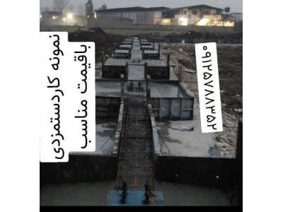 مرحله ساخت پروژه-طراحی و ساخت و مجری  فونداسیون سوله در شهریار و تهران و شهرری