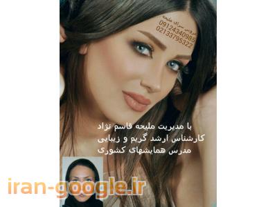 خدمات پوست و مو-سالن زیبایی در شرق تهران عروس سرای ملیحه