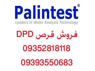 جهت قرائت pH آب استفاده می گردد-فروش قرص DPD ( دی پی دی pallintest   وlovibond )