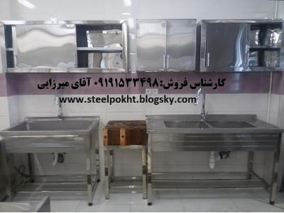 تجهیزات شستشو رستوران-فروش سینک و وان صنعتی در تمام نقاط کشور